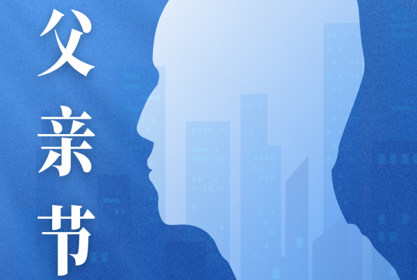父親節 | 以愛為帆 心有歸港
